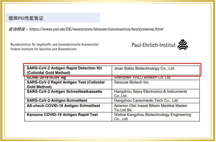 Ang pinaka-makapangyarihan, ang pinaka-mahigpit na eksperimentong instituto ng pananaliksik (Germany PEI) ng European Union, ay naipasa na ang pag-verify ng pagganap!